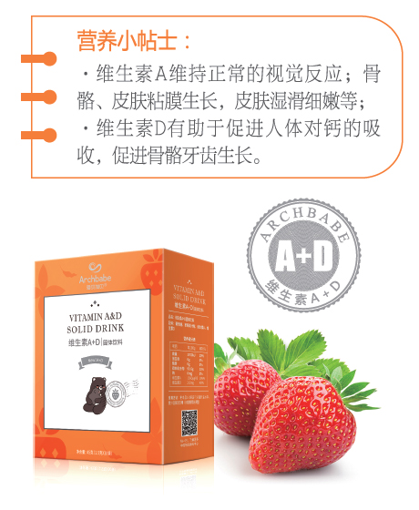愛(ài)貝加貝維生素A+D-固體飲料1.jpg