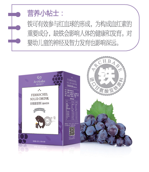 愛(ài)貝加貝甘氨酸亞鐵-固體飲料