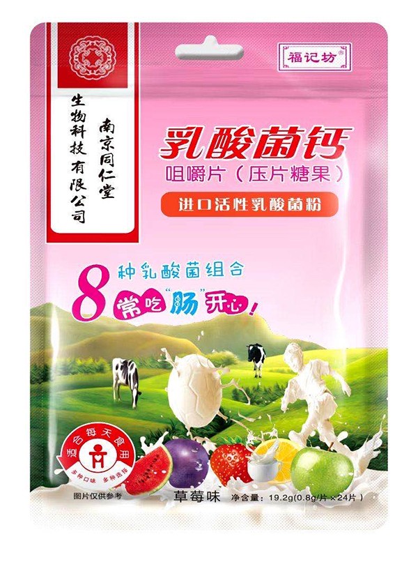 福記坊乳酸菌鈣咀嚼片-草莓味_01.jpg