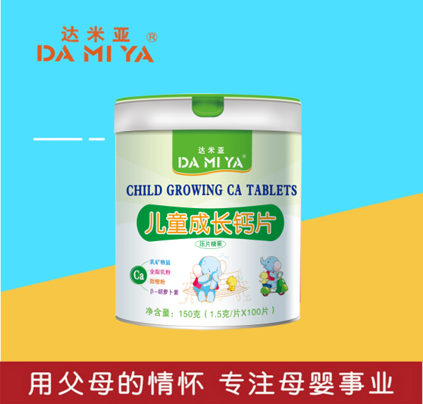 達(dá)米亞兒童成長(zhǎng)鈣片