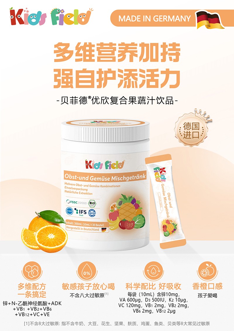 貝菲德優(yōu)欣復(fù)合果蔬汁飲品海報(bào).jpg