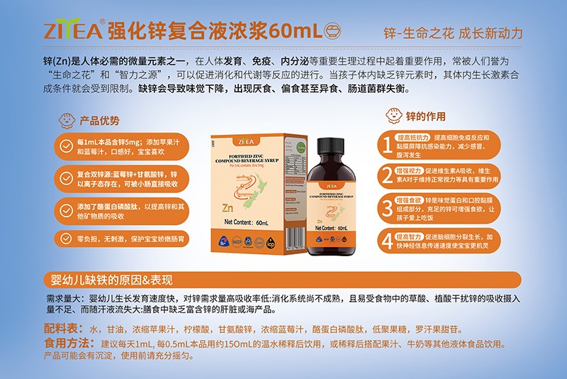智雅強(qiáng)化鋅復(fù)合液濃漿海報(bào).jpg