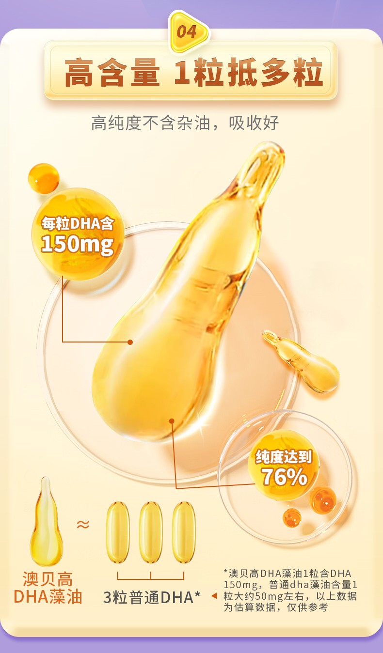澳貝高DHA詳情頁_05.jpg