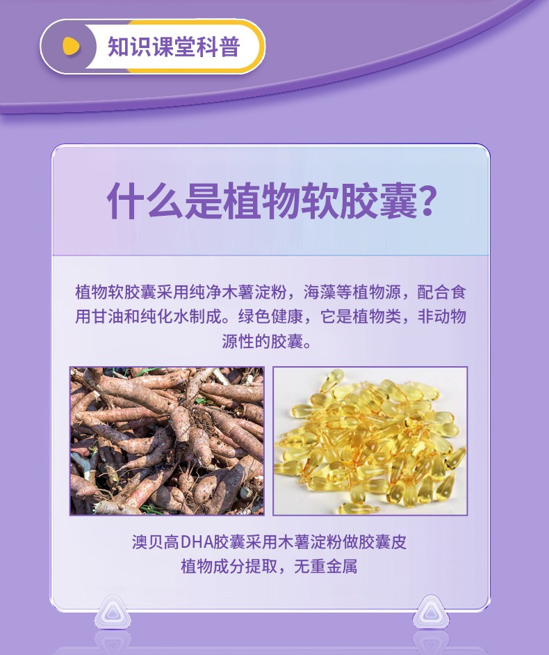 澳貝高DHA詳情頁_09.jpg
