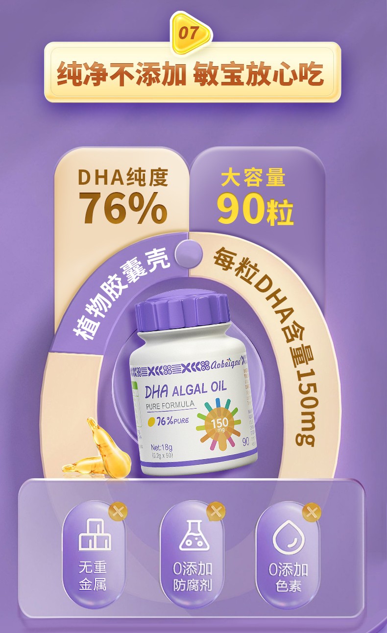 澳貝高DHA詳情頁_08.jpg