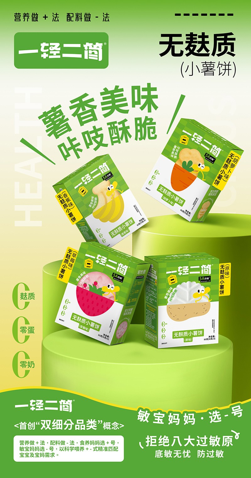 一輕二簡(jiǎn)無麩質(zhì)小薯餅海報(bào).jpg