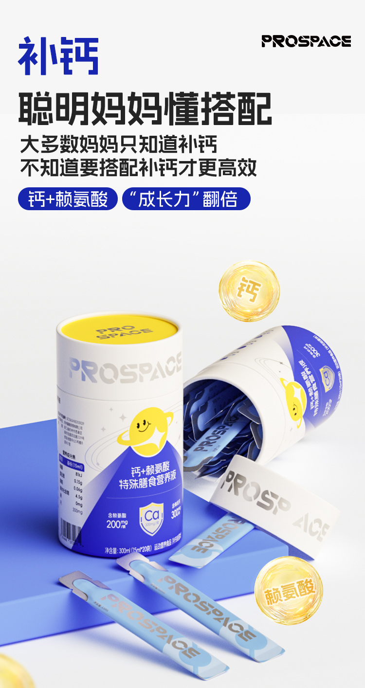 prospace普睿貝思鈣+賴氨酸特殊膳食營養(yǎng)液.jpg prospace普睿貝思鈣+賴氨酸特殊膳食營養(yǎng)液.jpg
