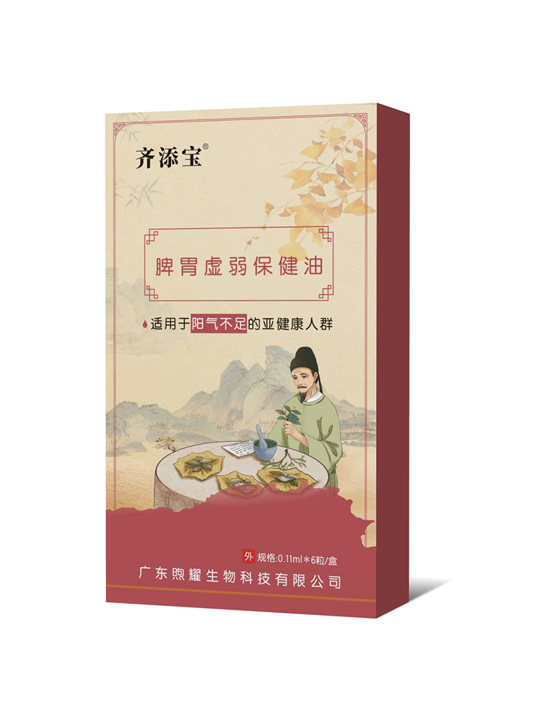 齊添寶脾胃虛弱保健油-陽氣不足.jpg