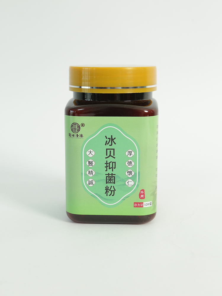 鴻世圣安冰貝抑菌粉.jpg 鴻世圣安冰貝抑菌粉.jpg