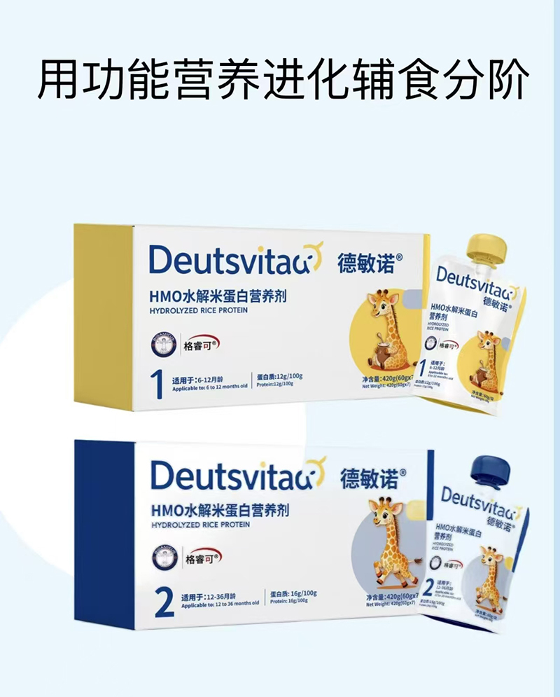 德敏諾HMO水解米蛋白營養(yǎng)劑.jpg 德敏諾HMO水解米蛋白營養(yǎng)劑.jpg