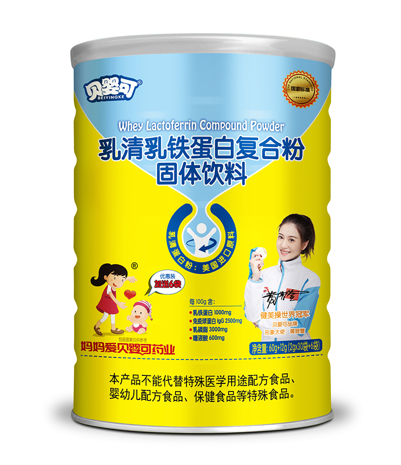 貝嬰可乳清乳鐵蛋白復(fù)合粉.jpg 貝嬰可乳清乳鐵蛋白復(fù)合粉.jpg