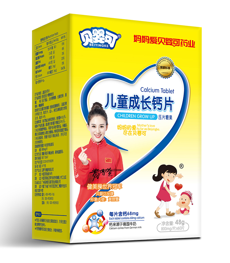 貝嬰可兒童成長(zhǎng)鈣片.jpg 貝嬰可兒童成長(zhǎng)鈣片.jpg