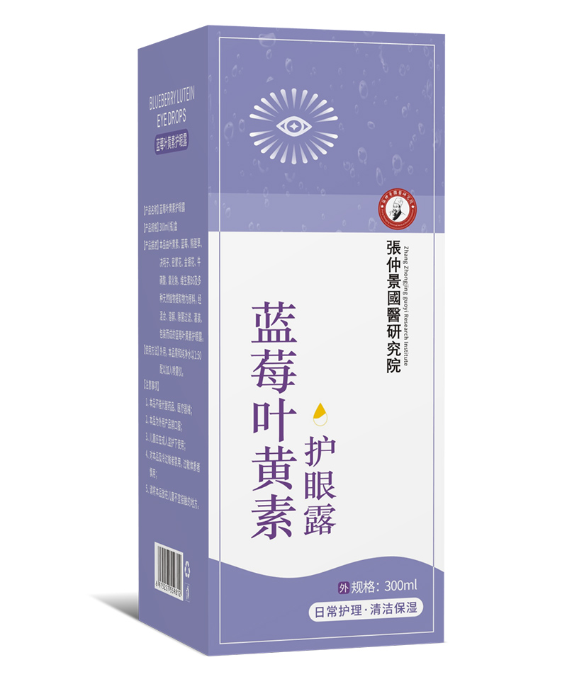 張仲景國醫(yī)研究院藍莓葉黃素護眼露1.jpg