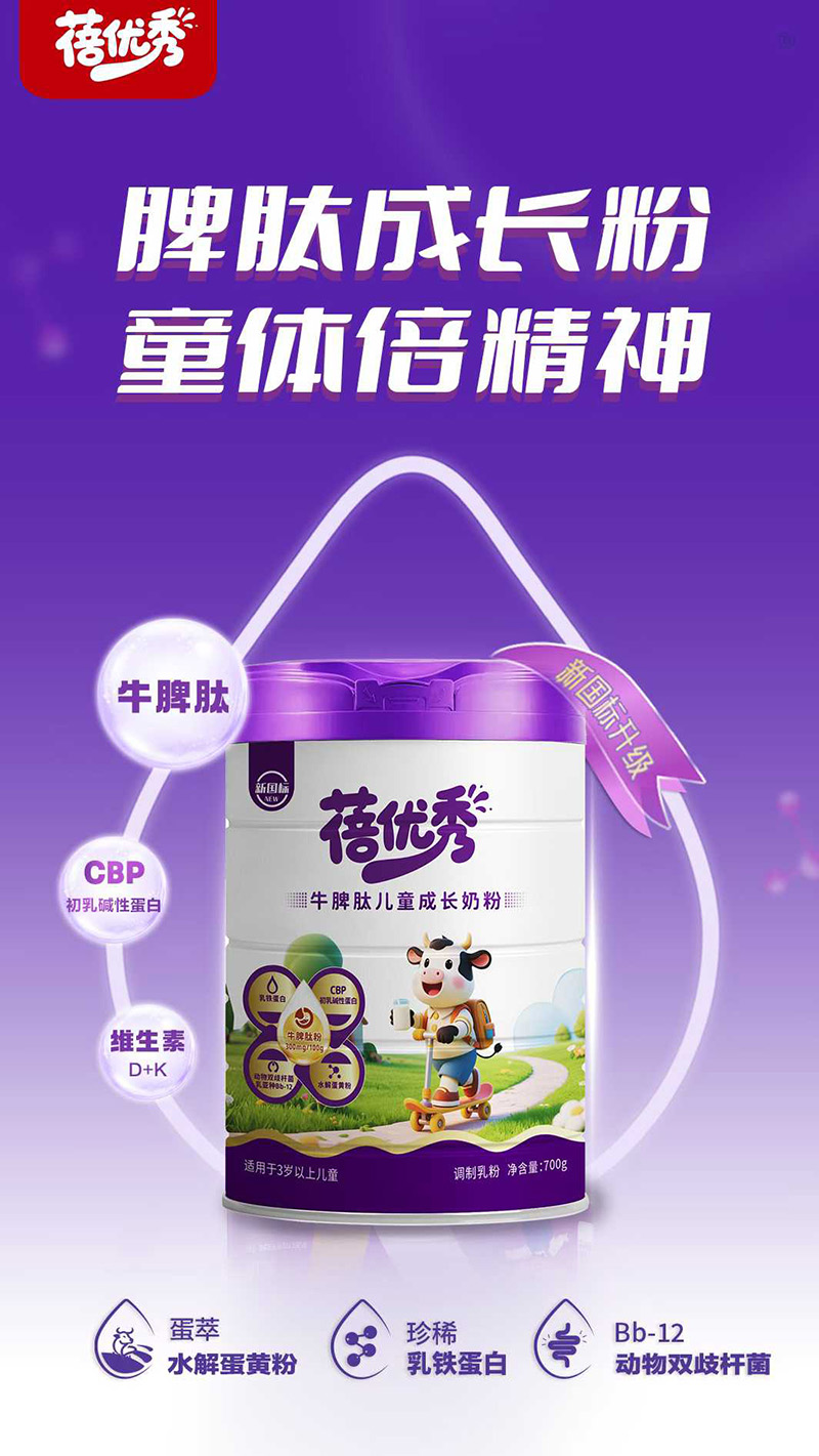 蓓優(yōu)秀牛脾肽兒童成長奶粉.jpg 蓓優(yōu)秀牛脾肽兒童成長奶粉.jpg