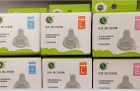 玗琪奶嘴